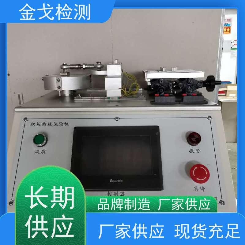 金戈检测 FPC挠曲试验机 橡胶折弯测试 非标定制
