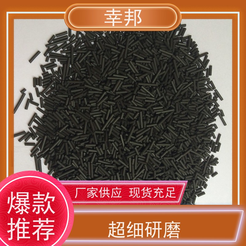 幸邦 净水材料 废气柱状活性炭 煤质颗粒原生碳 污水处理 脱硫脱硝