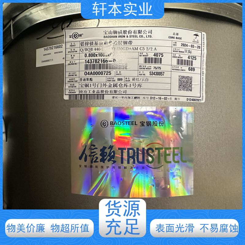 上 海宝钢 镀铝锌卷 耐候性强 防火防锈 表面平整光滑无毛刺