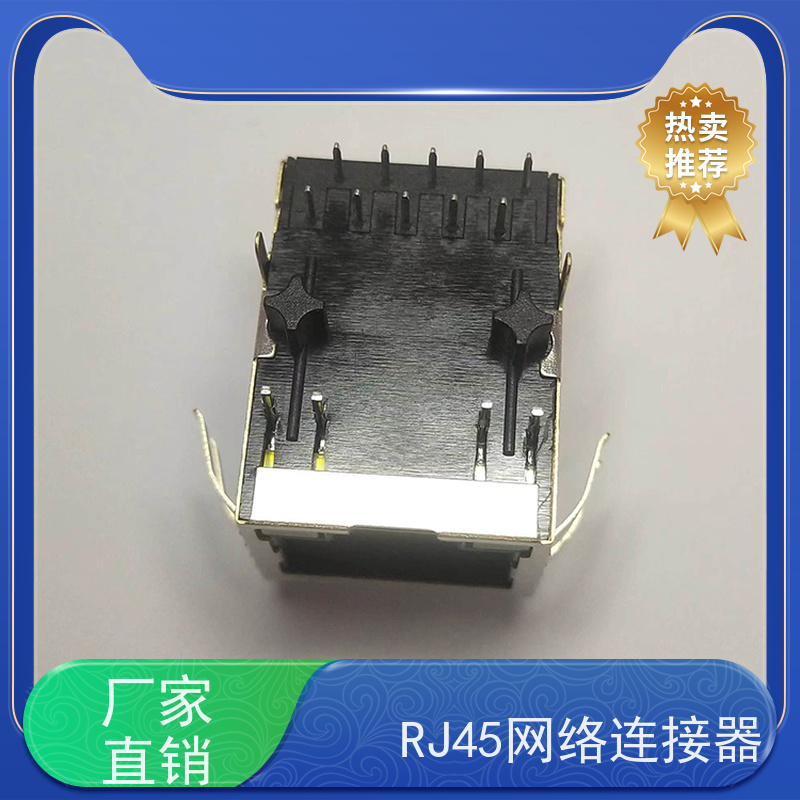 RJ45接口 RA19113G08GA 百兆网口 以太网连接器 带屏蔽线