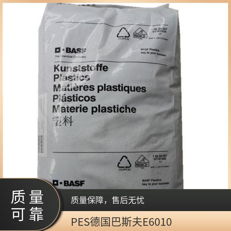 家电部件应用 PES 德国 E6010 牌号多 奶瓶高温水瓶 耐高温 耐磨 原厂原包