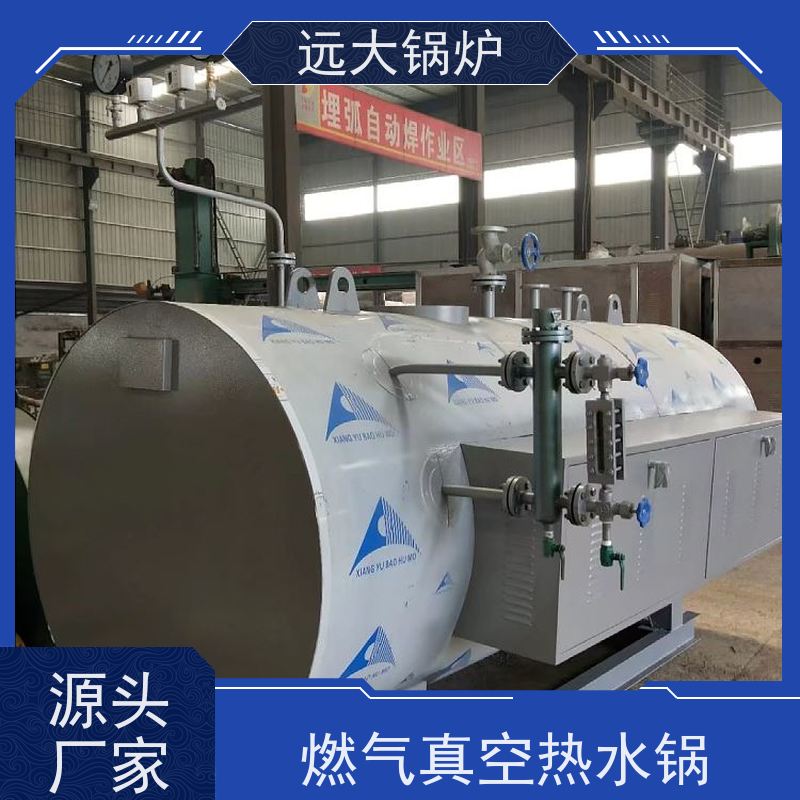 远大太康 商场 超市 办公区取暖 热效率高达98% 300KW 燃油 燃气真空锅炉