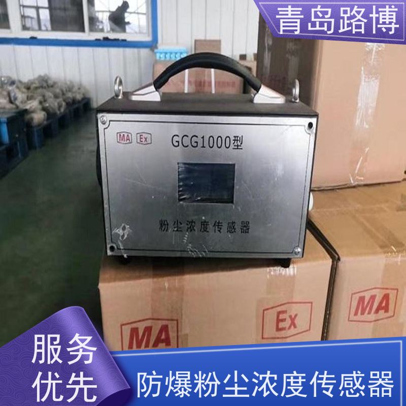  GCG1000防爆粉尘浓度传感器 测量快速准确 性能稳定