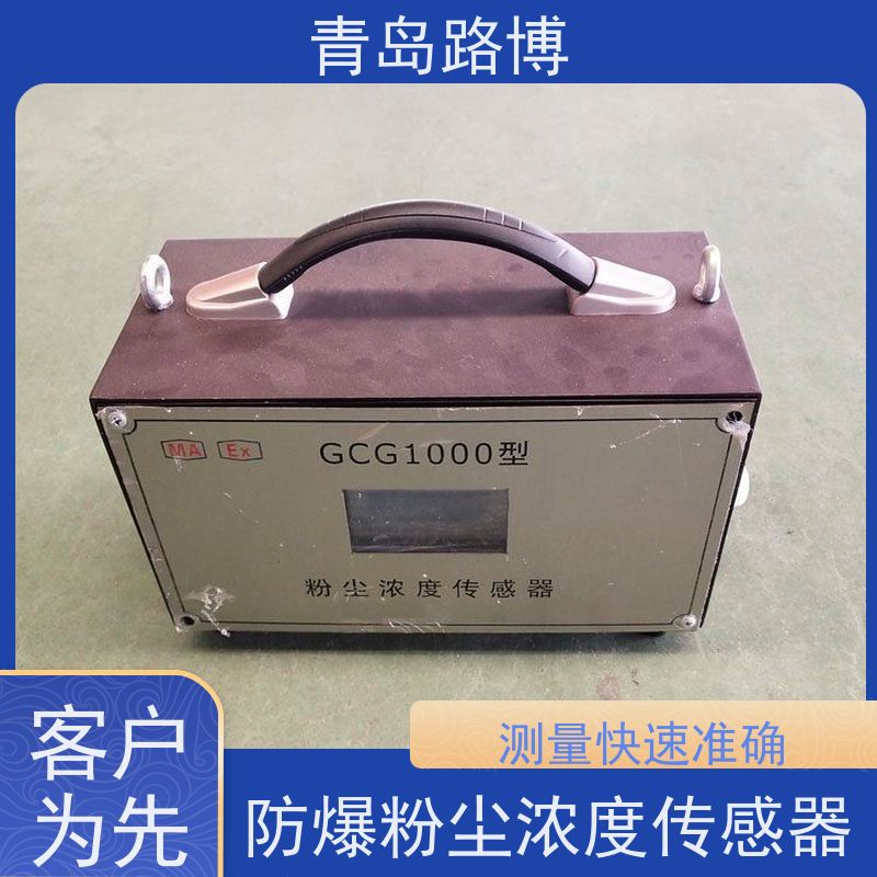  GCG1000防爆粉尘浓度传感器 显示直观 性能稳定
