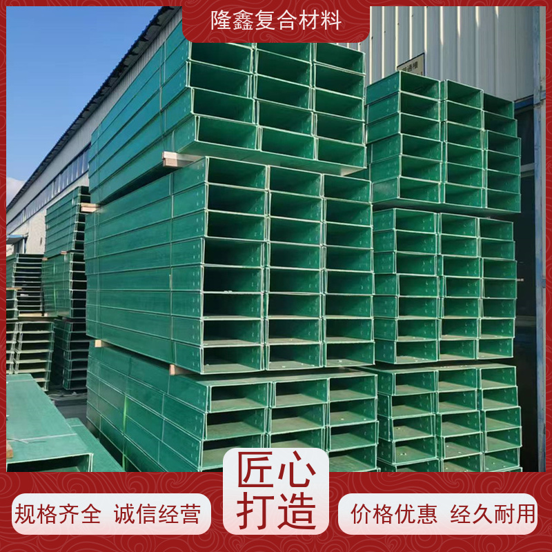 隆鑫 厂家 聚氨酯复合电缆桥架 简约实用美观 按需定制
