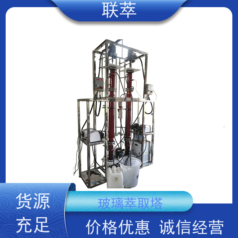 联萃 TCT-150 液液萃取分离塔 可实现连续操作 运行稳定 耐高温