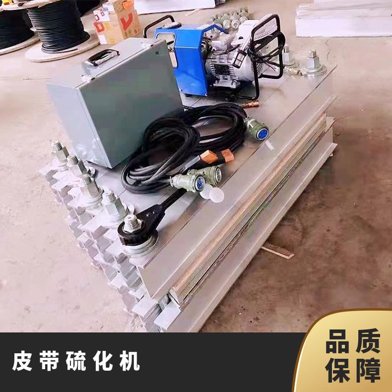 平板硫化设备防爆型胶带电热式硫化器输送带撕裂缝修补机1000*83