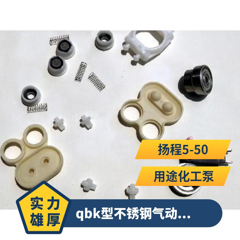 QBY/QBK气动隔膜泵配件内部零件活塞滑块滑板助动滑块等维修包