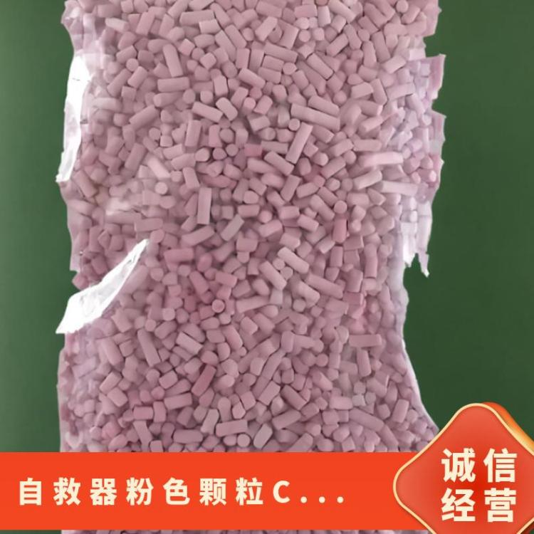 自救器粉色颗粒CO吸附剂 白色钠石灰吸收二氧化碳