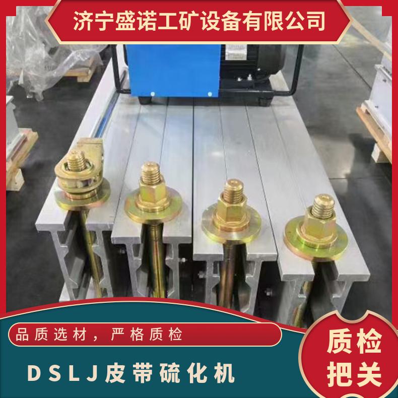 盛诺 输送带硫化机 上下加热板1000*830 防爆型 煤矿硫化机器接头机