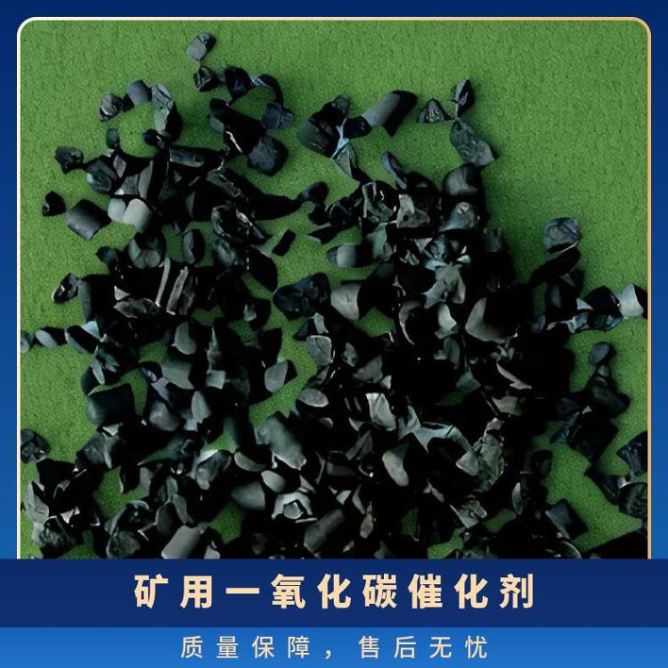 矿用黑色 柱状一氧化碳催化剂 颗粒状CO吸附剂