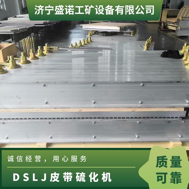 盛诺电加热水冷式橡胶皮带硫化机加热板DLHQ-1400 输送带接头机防