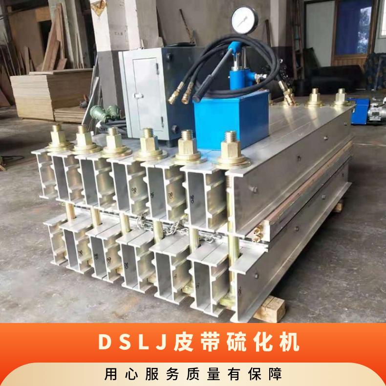  DSLJ皮带防爆型胶带电热式硫化器输送带撕裂缝修补机1000*830放