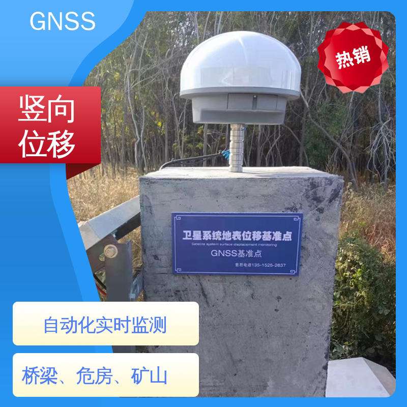 7*24小时检测 煤矿安全预警 地表位移 全球卫星导航系统GNSS
