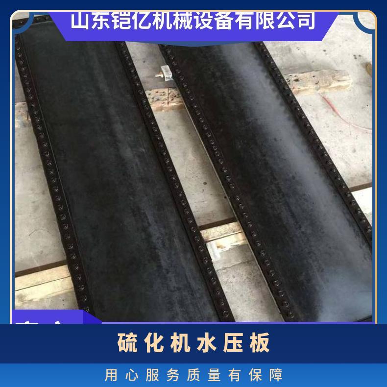 长方形和菱形DGLJL1200型硫化机水压板 压力水袋