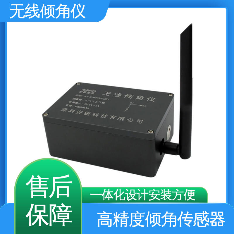 7*24小时全天候观测 无线角度测量仪 危房结构倾斜安全 安锐科技