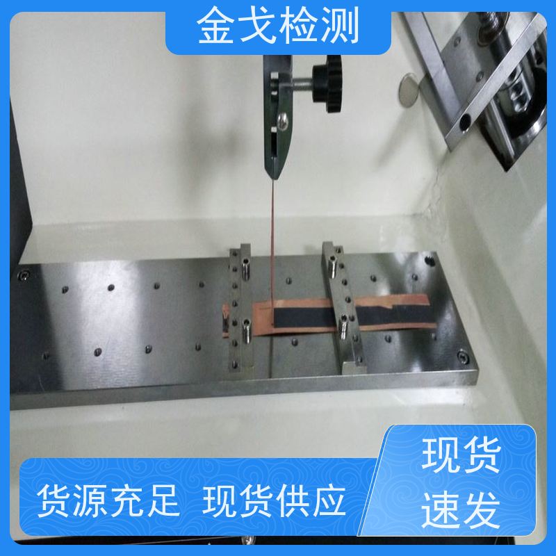 金戈检测 铜箔抗剥离强度测试仪 符合IPC TM650标准 操作简单