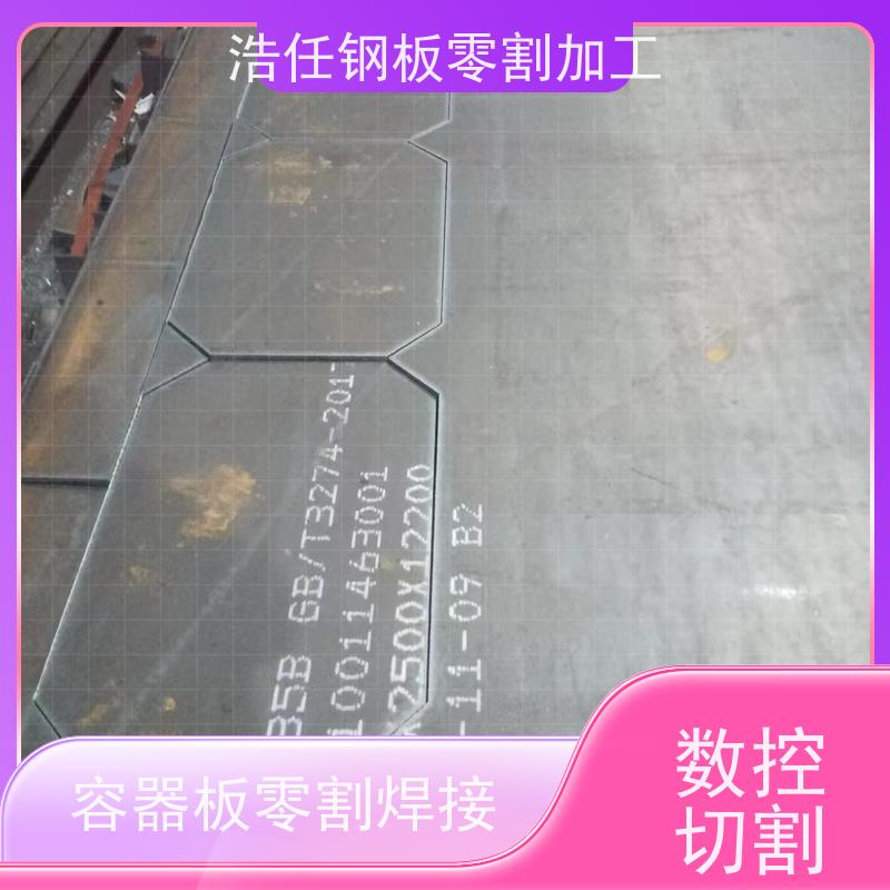 浩任钢材割零加工中心 钢板零割 Q355D 换热器 探伤