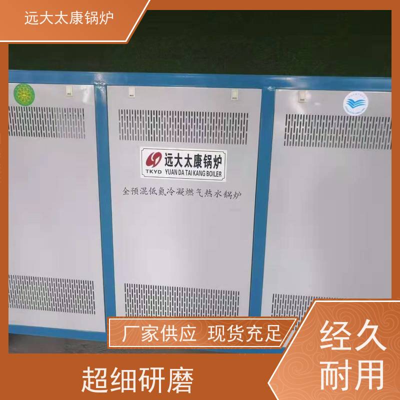 远大太康 700KW 食品生产电镀 沥青罐加温 承压热水锅炉