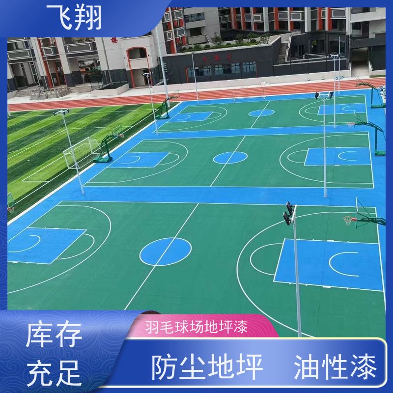 清远佛冈 连州 阳山篮球场地坪漆 硅 PU 环氧双材质 满足不同球场需求