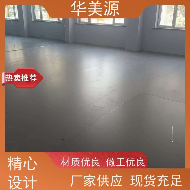 华美源 广东省深圳市 专用塑胶地板 加厚 可选择