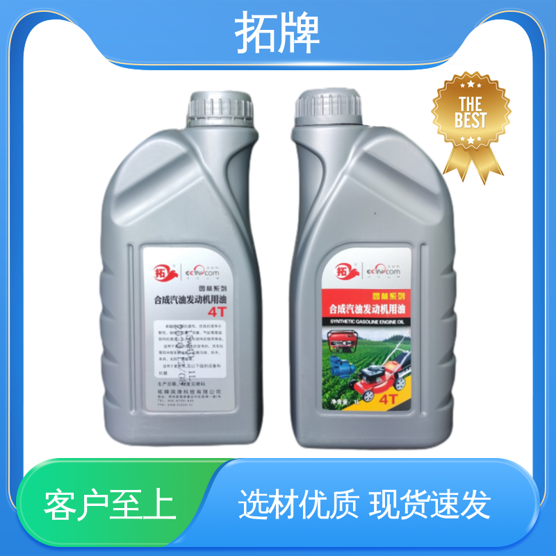 现货全国可发 高档轿车保养用 汽车润滑油 拓牌