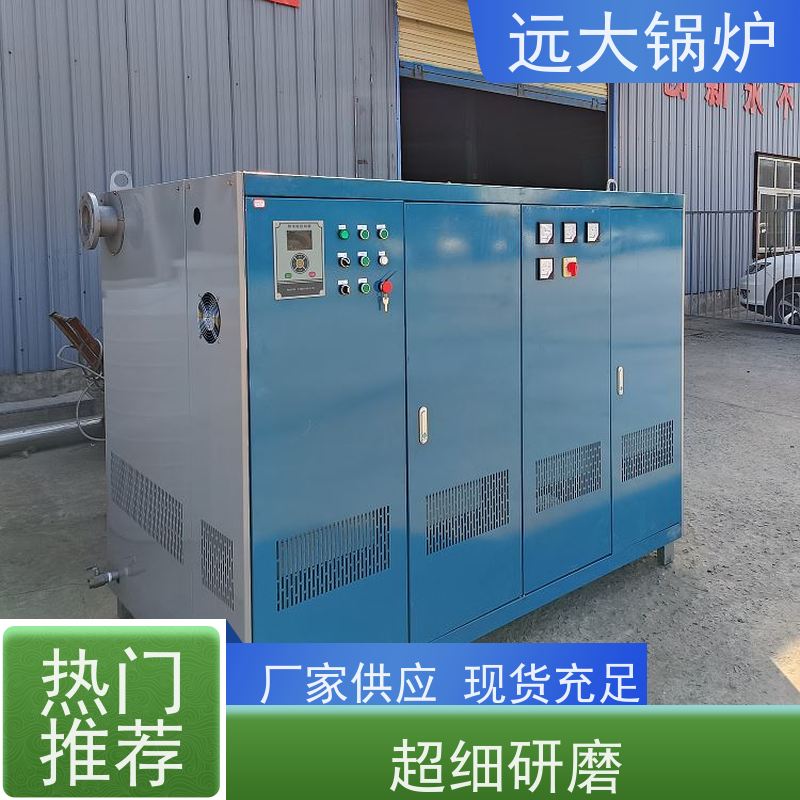 远大太康 电加热真空锅炉 热效率高达98% 学校 小区 厂房供暖 400KW