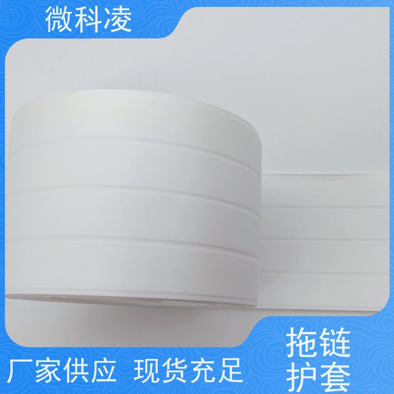 微科凌 无尘POD拖链 护套 多年生产经验 可定制尺寸