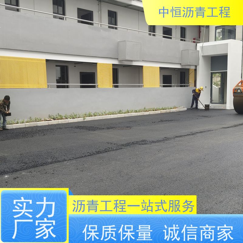 中恒 小区路面改造 沥青路 面铺设 道路修建 施工简便 款式齐全