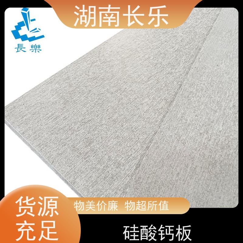 长乐建材 纤维增强硅酸钙装饰基板 防火吊顶板 抗折 高强度 耐污染