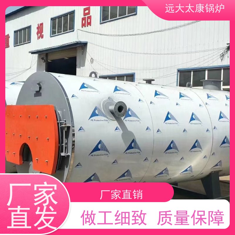 5吨 生物制药 洗涤烫熨 压力温度 冷凝低氮排放 远大太康 燃气蒸汽锅炉