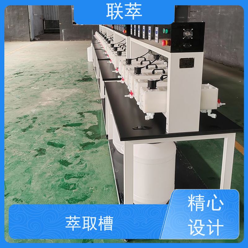 联萃 MCG-5000 箱式萃取槽 适应性强 能耗低 物料仃留时间长