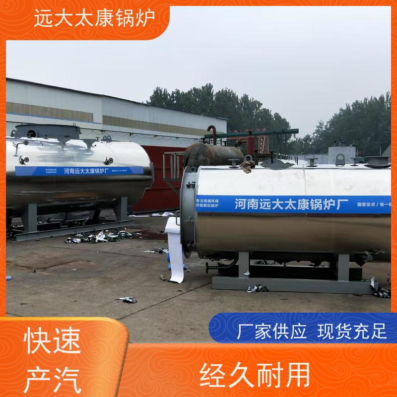 10吨 泡沫生产设备配套 燃油蒸汽锅炉 远大太康 压力温度 冷凝低氮排放
