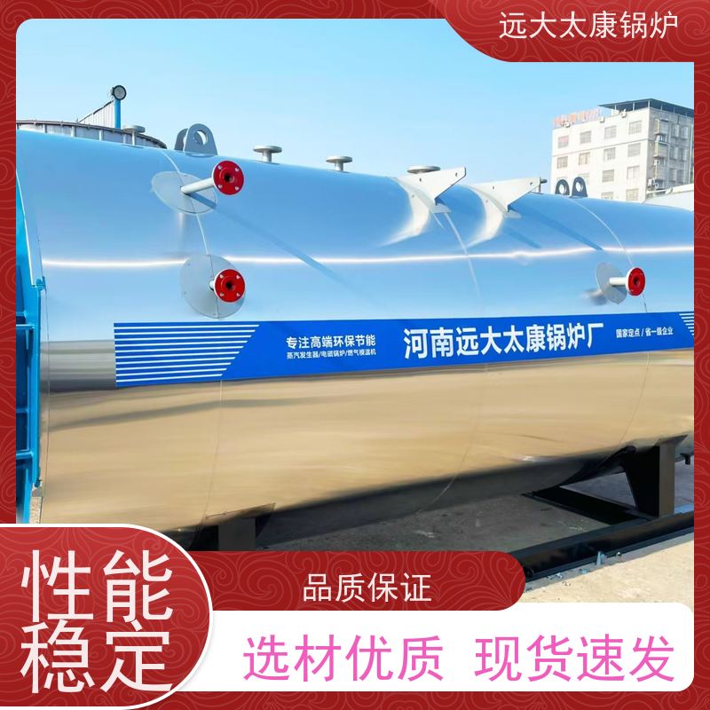 8吨 压力温度 冷凝低氮排放 远大太康 燃油蒸汽锅炉 生物制药 洗涤烫熨
