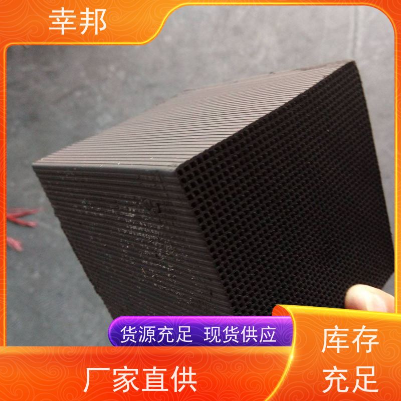 幸邦 无烟煤 特种蜂窝活性炭 气相吸附 化工 废气处理
