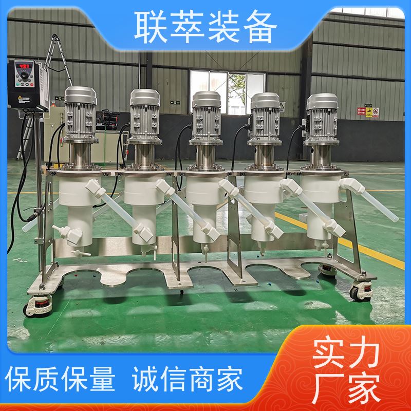 联萃 LC-20 萃取离心机 处理量大 环保节能 易清洗 密封性好