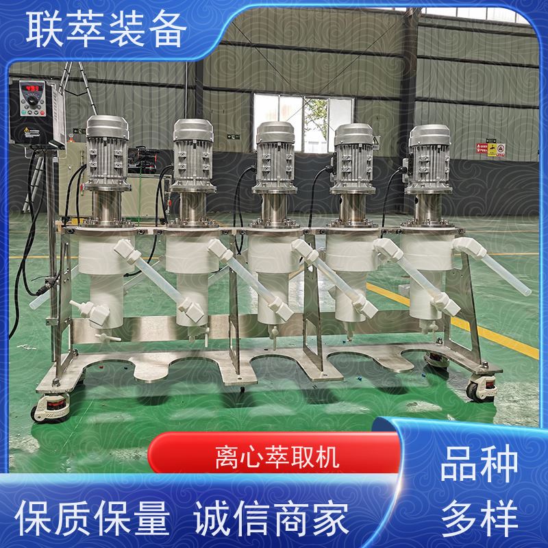 联萃 LC-20 萃取离心机 电厂脱硫废水处理 自动化程度高