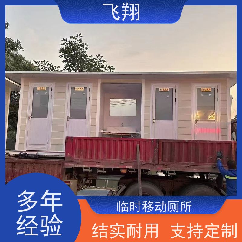 飞翔 移动厕所定制 公园一体式卫生间 多种材质可选
