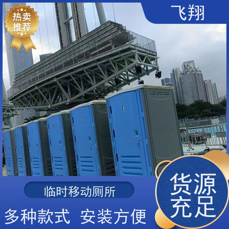 飞翔 金属雕花钢结构移动厕所 成品装配式公厕 稳固耐用