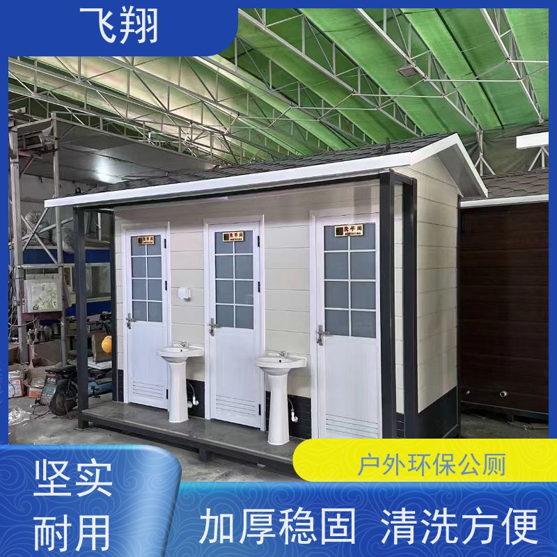 飞翔 不锈钢铁马租赁 成品装配式公厕 可移动性强