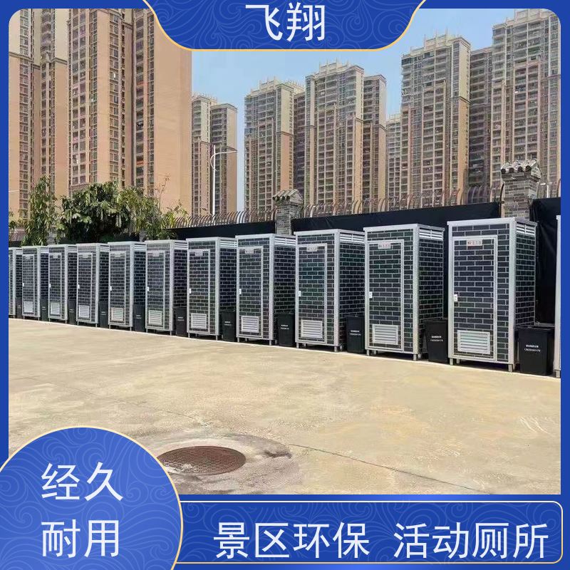 飞翔 演唱会移动厕所租赁 临时卫生间出租 清洗方便