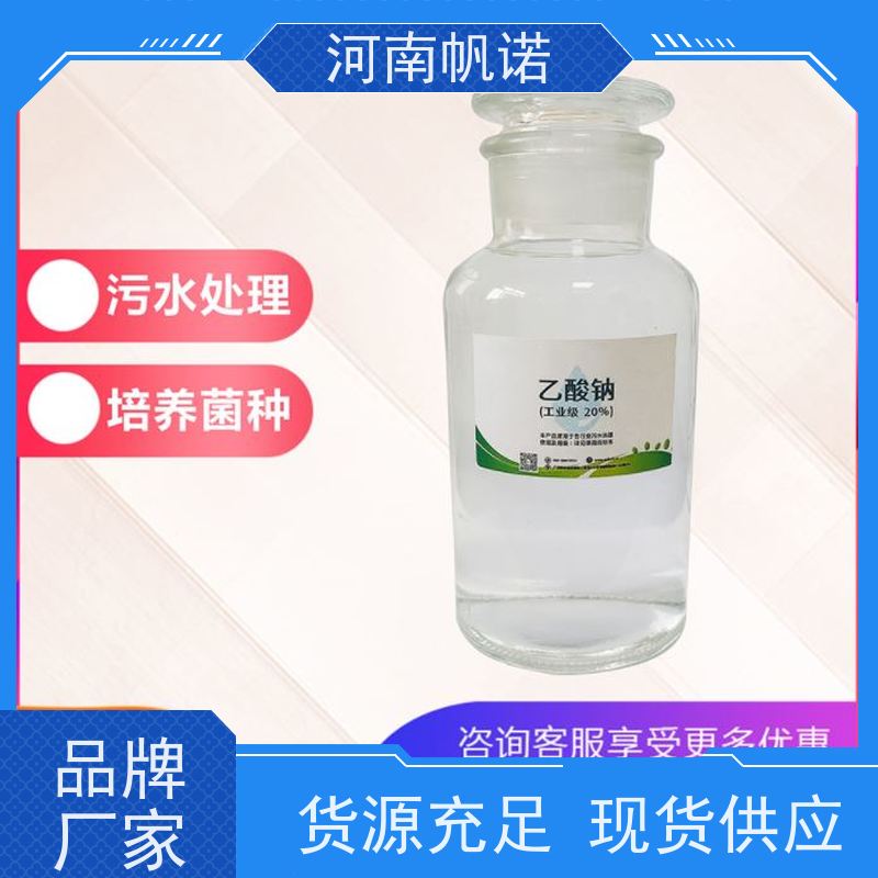 帆诺净水 含量标准 生产厂家 稳定剂 乙酸钠溶液