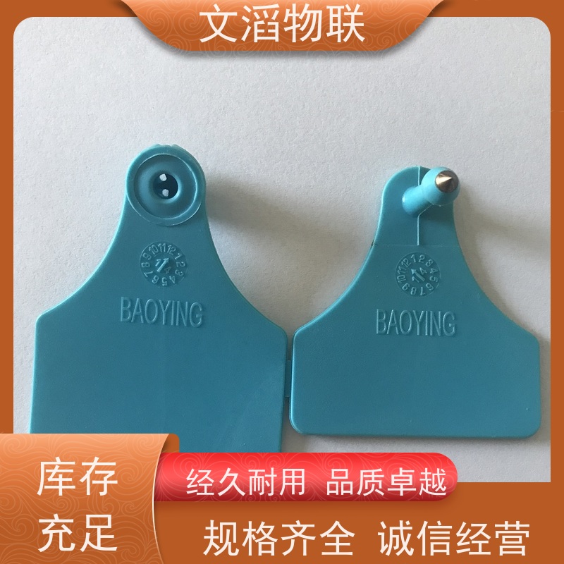 文滔 WT-XPEQ02 猪用电子耳标 发货速度 支持定制