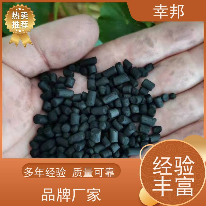 幸邦 净水材料 净化柱状活性炭 煤质颗粒原生碳 车间废气治理