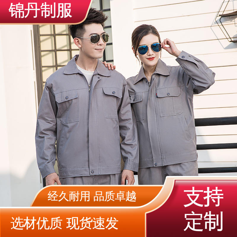 锦丹 清|远 工程服定做 秋季新款工作服劳保服 支持打版免费打样