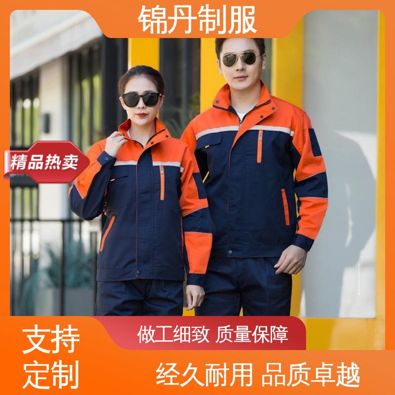 锦丹 中|山 厂服定制 车间耐磨长袖工装 免费印LOGO