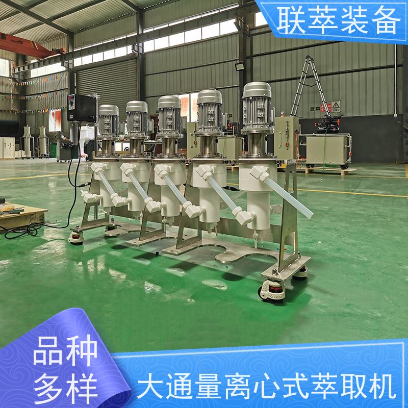 联萃 LC-450 离心萃取分离器 电厂脱硫废水处理 自动化程度高