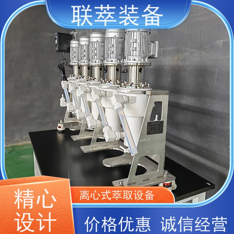 联萃 LC-450 离心萃取机 液体积存量大 高速度平稳运行