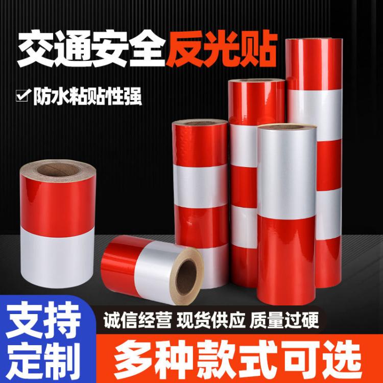 红白反光膜立柱警示桩电线杆反光贴交通安全电力防撞反光条批发