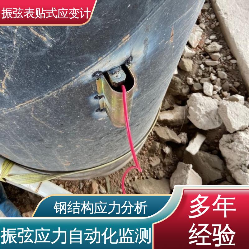  混凝土建筑物结构 钢弦式应变计 实时在线监测